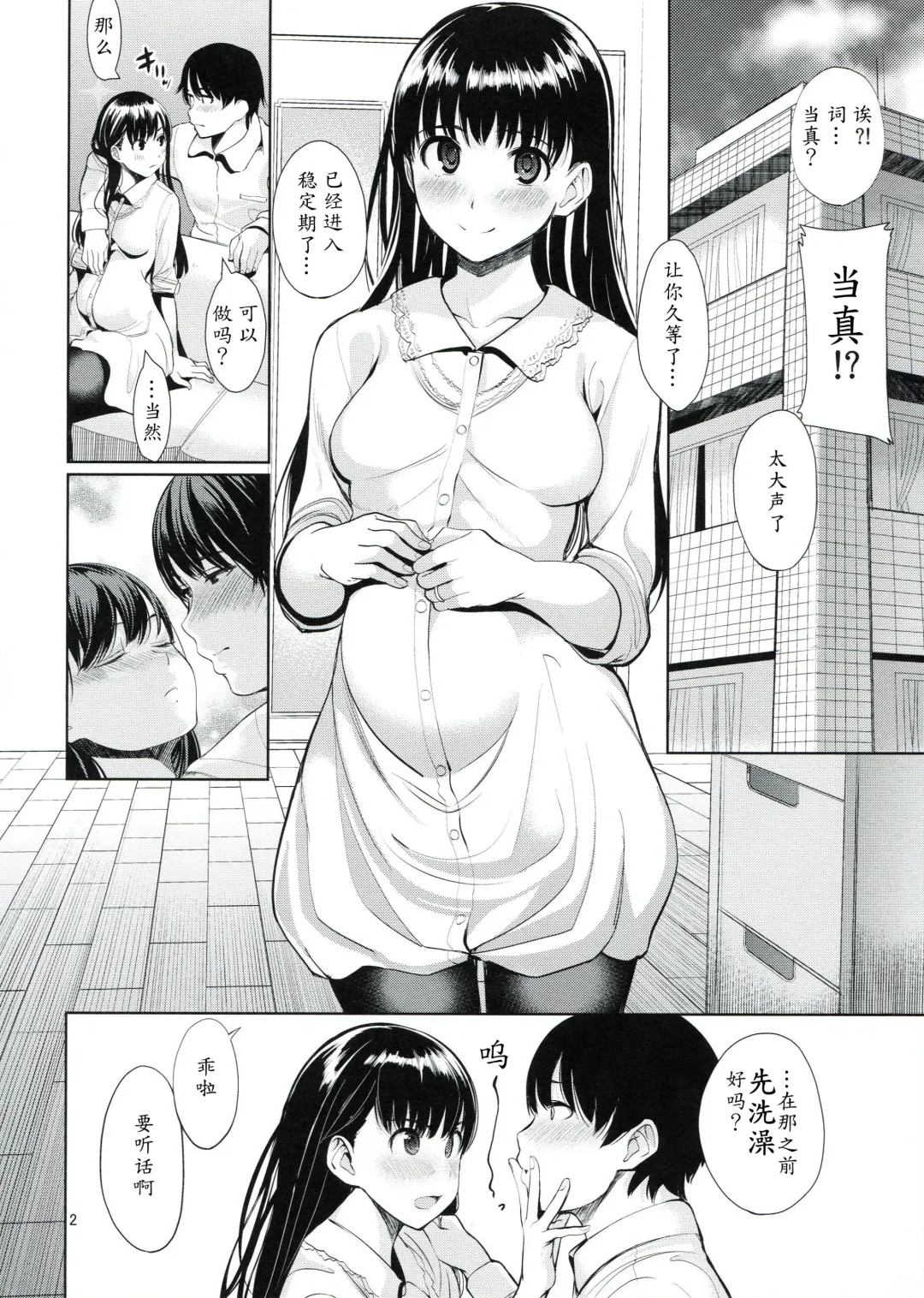 [Santa] Koufuku no Conception Fhentai - Page 3