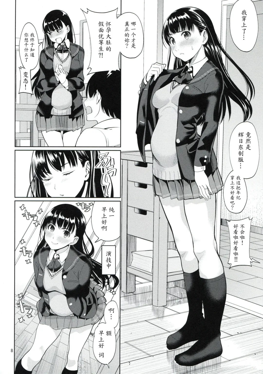 [Santa] Koufuku no Conception Fhentai - Page 9