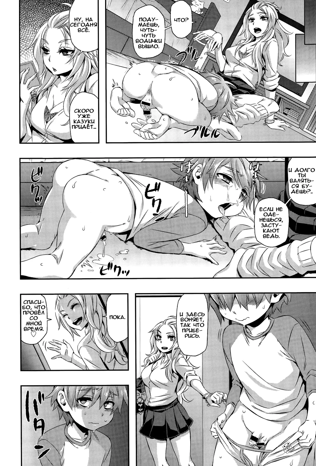 [Naokame] Asobi wa Saigomade... | Надо доигрывать до конца... Fhentai - Page 4