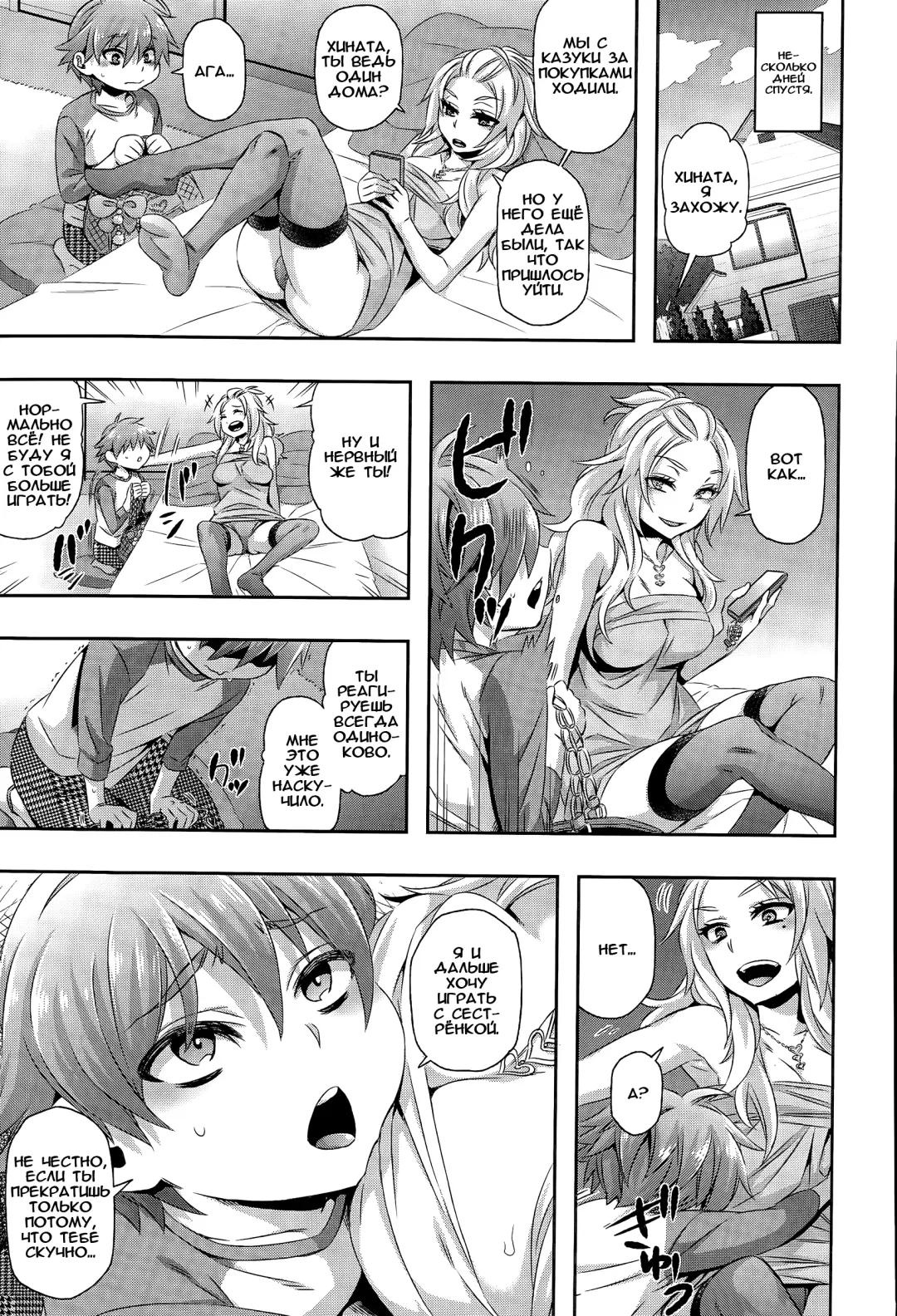 [Naokame] Asobi wa Saigomade... | Надо доигрывать до конца... Fhentai - Page 5
