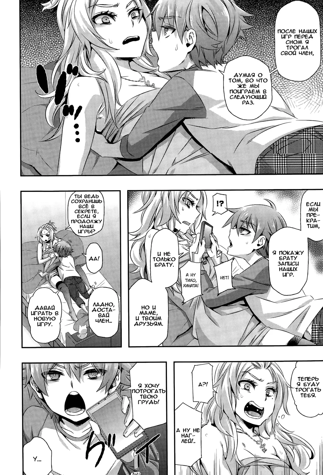 [Naokame] Asobi wa Saigomade... | Надо доигрывать до конца... Fhentai - Page 6