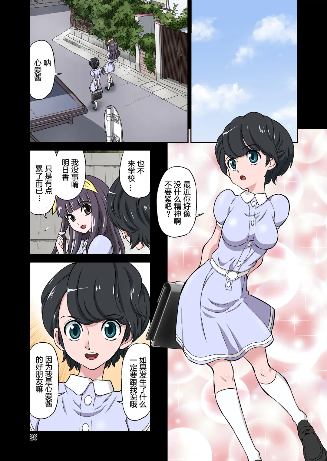 [Dozamura] Kokujin VS Shougakusei Vol. 3 ~Shinsou no Reijou - Kyonyuu JS Asahina Kokoa Hen~ Fhentai - Page 26