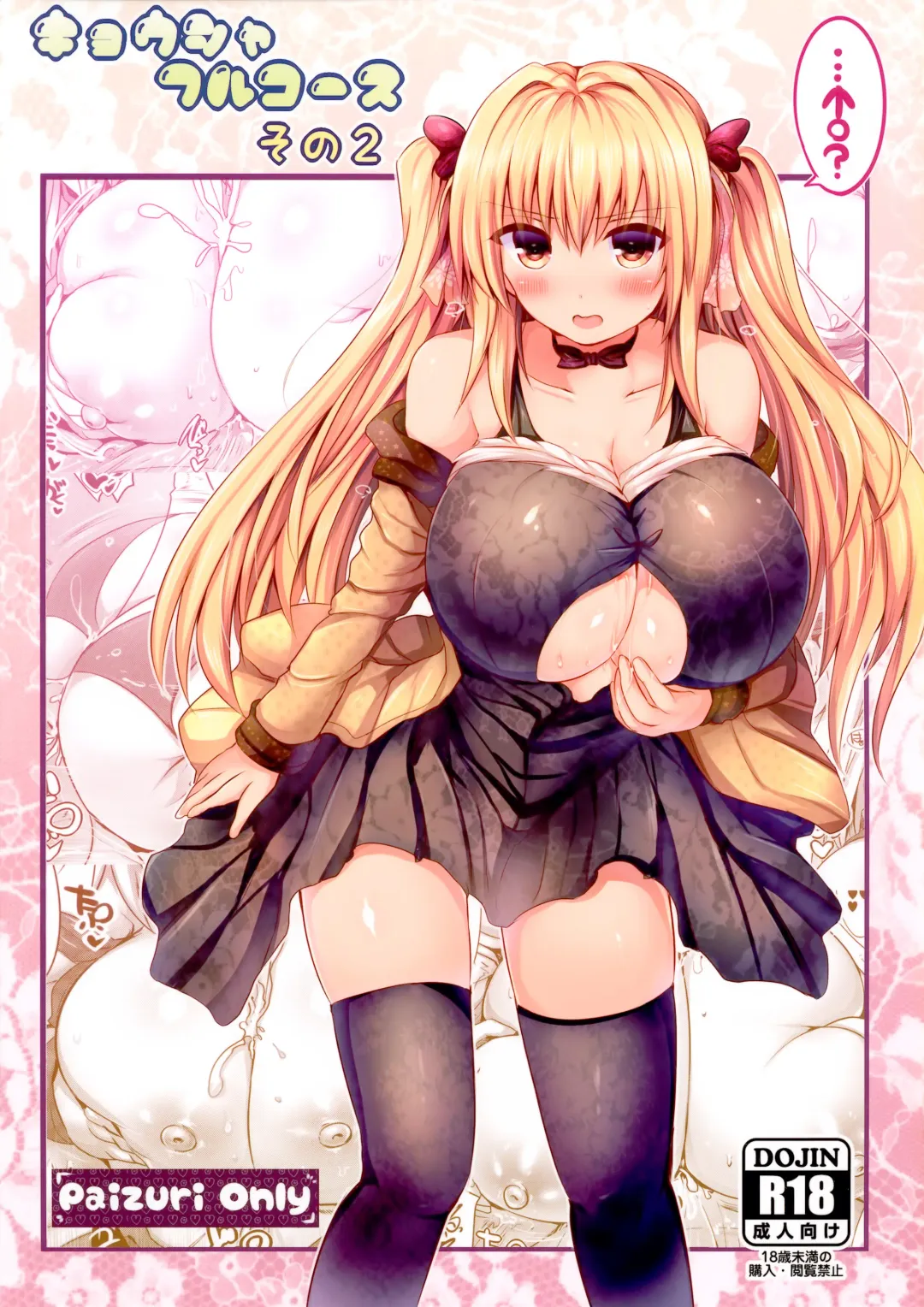 [Naoya] Kyousha Full Course Sono 2 + Omake Fhentai - Page 1