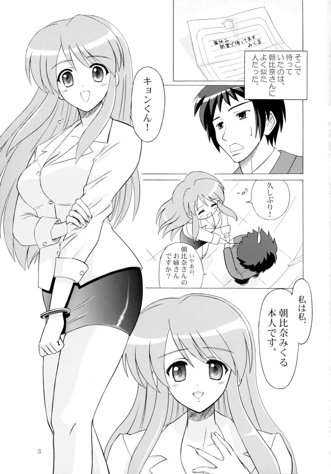 [Kishi Nisen] Asahina Mikuru Honnin Desu. Fhentai - Page 3