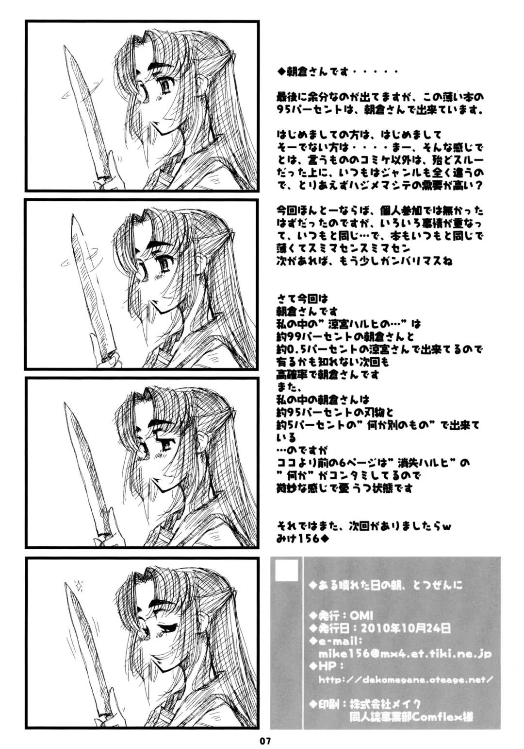 [Mike156] Aru hareta hi no asa, totsuzen ni Fhentai - Page 7