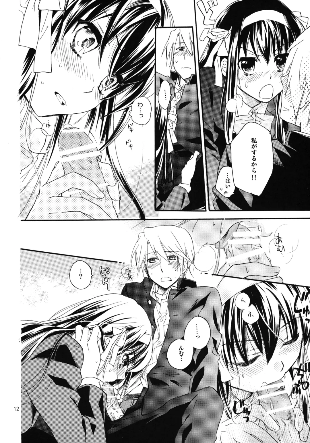 [Mei] Star way to Heaven Fhentai - Page 12