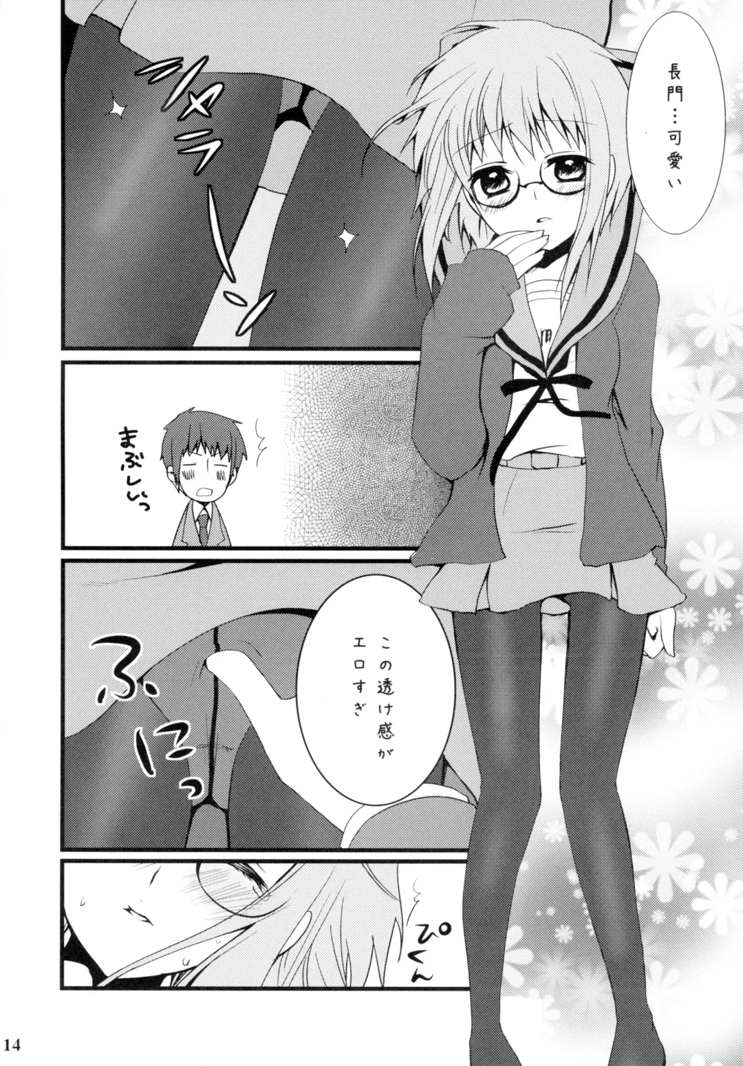 [Yukian - Zumo8] Yabukitai! Fhentai - Page 14