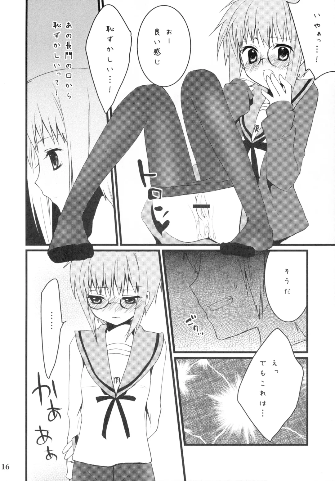 [Yukian - Zumo8] Yabukitai! Fhentai - Page 16