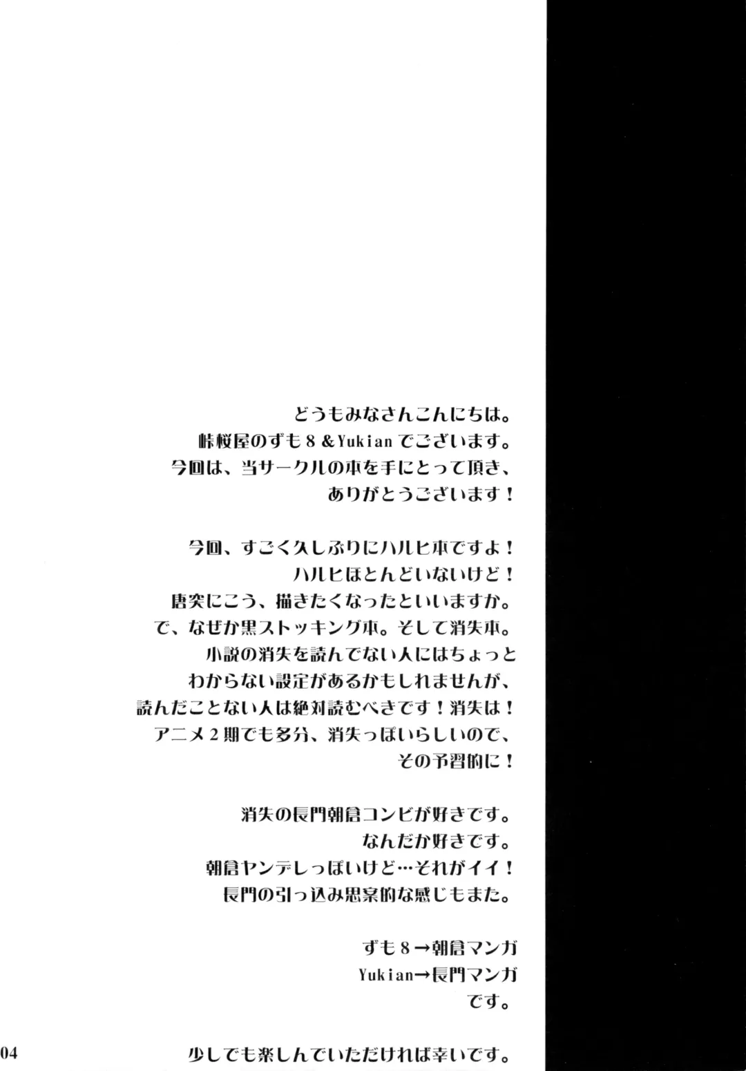 [Yukian - Zumo8] Yabukitai! Fhentai - Page 4