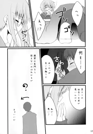 [Yukian - Zumo8] Yabukitai! Fhentai - Page 13