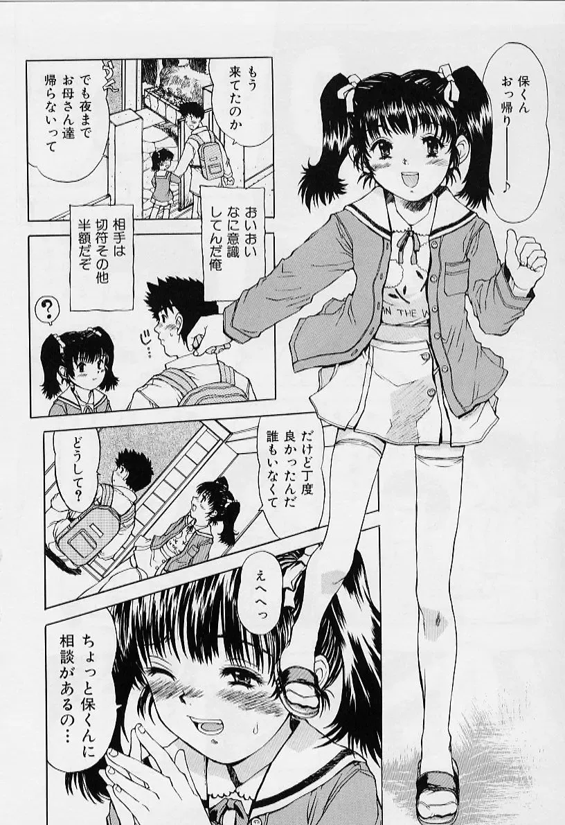 [Minasuki Popuri] li Ko ni Shiteru? Fhentai - Page 102