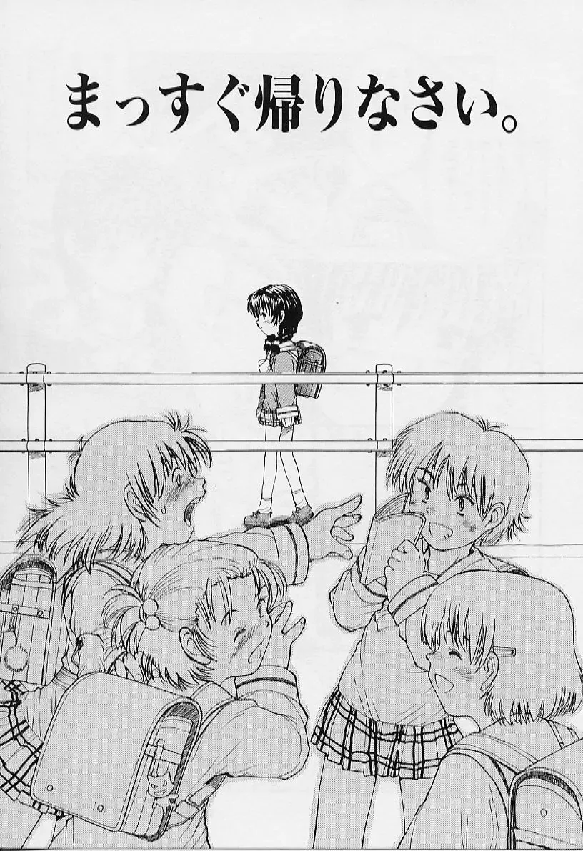 [Minasuki Popuri] li Ko ni Shiteru? Fhentai - Page 151