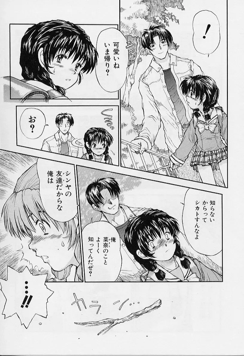 [Minasuki Popuri] li Ko ni Shiteru? Fhentai - Page 153