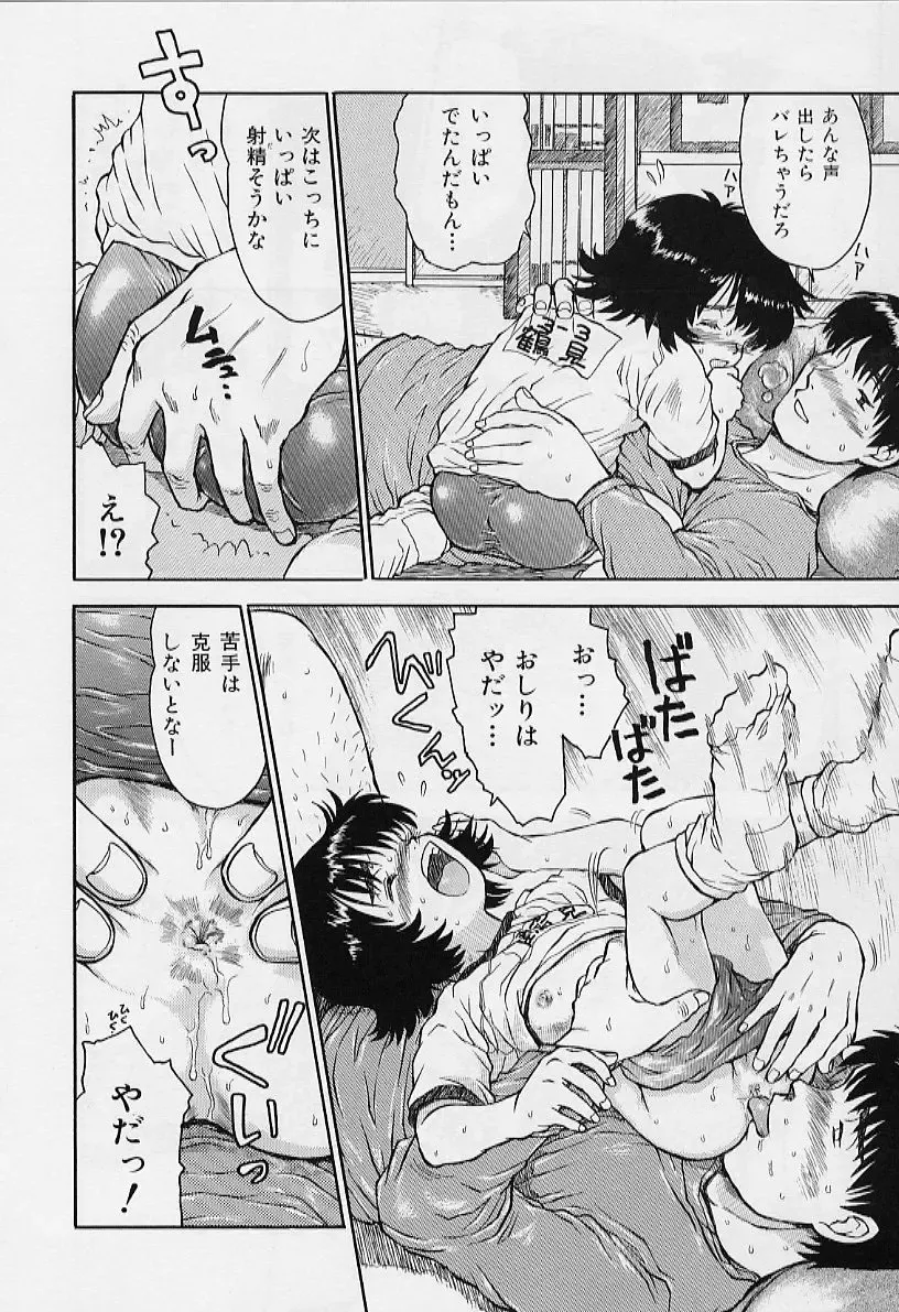 [Minasuki Popuri] li Ko ni Shiteru? Fhentai - Page 18