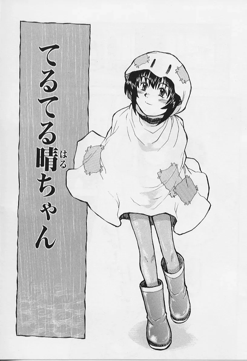 [Minasuki Popuri] li Ko ni Shiteru? Fhentai - Page 55