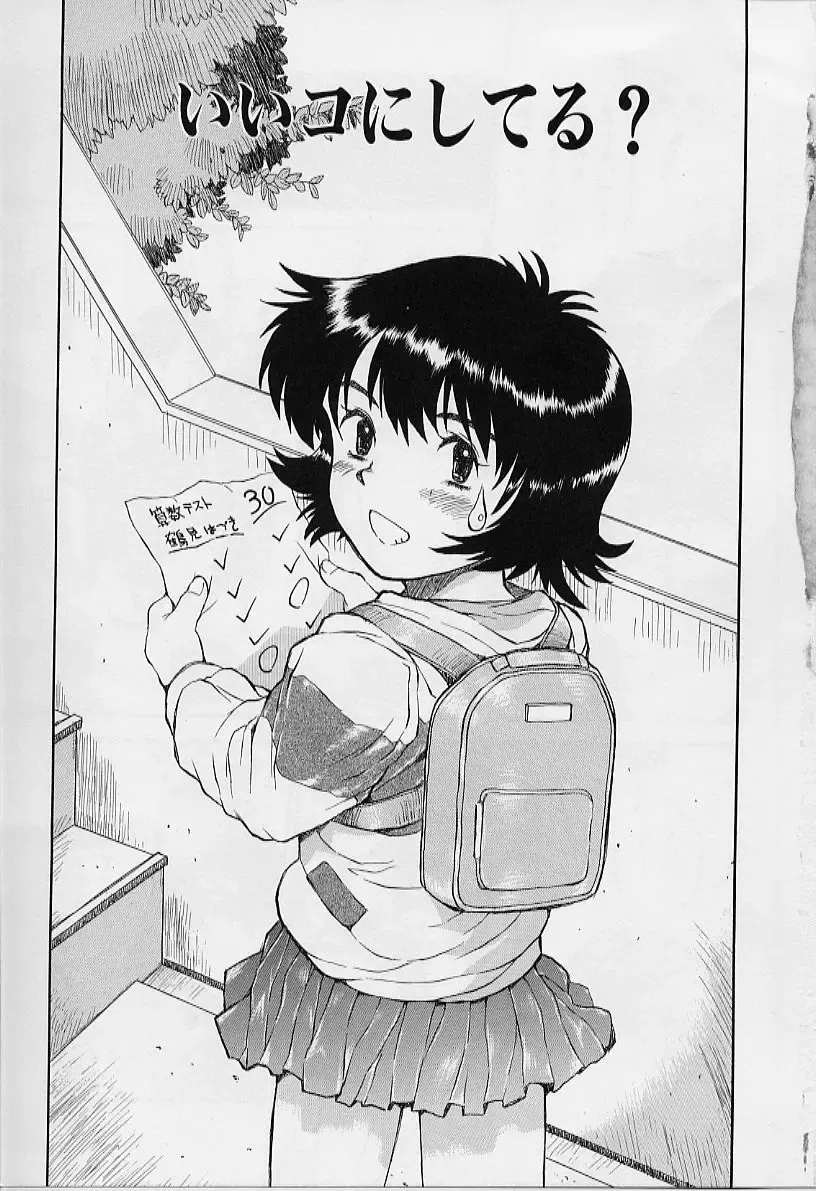 [Minasuki Popuri] li Ko ni Shiteru? Fhentai - Page 7