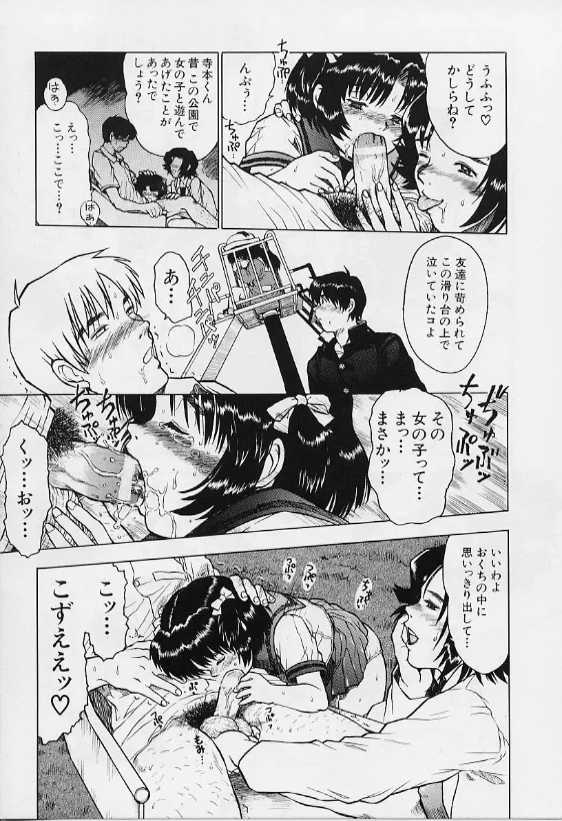 [Minasuki Popuri] li Ko ni Shiteru? Fhentai - Page 79