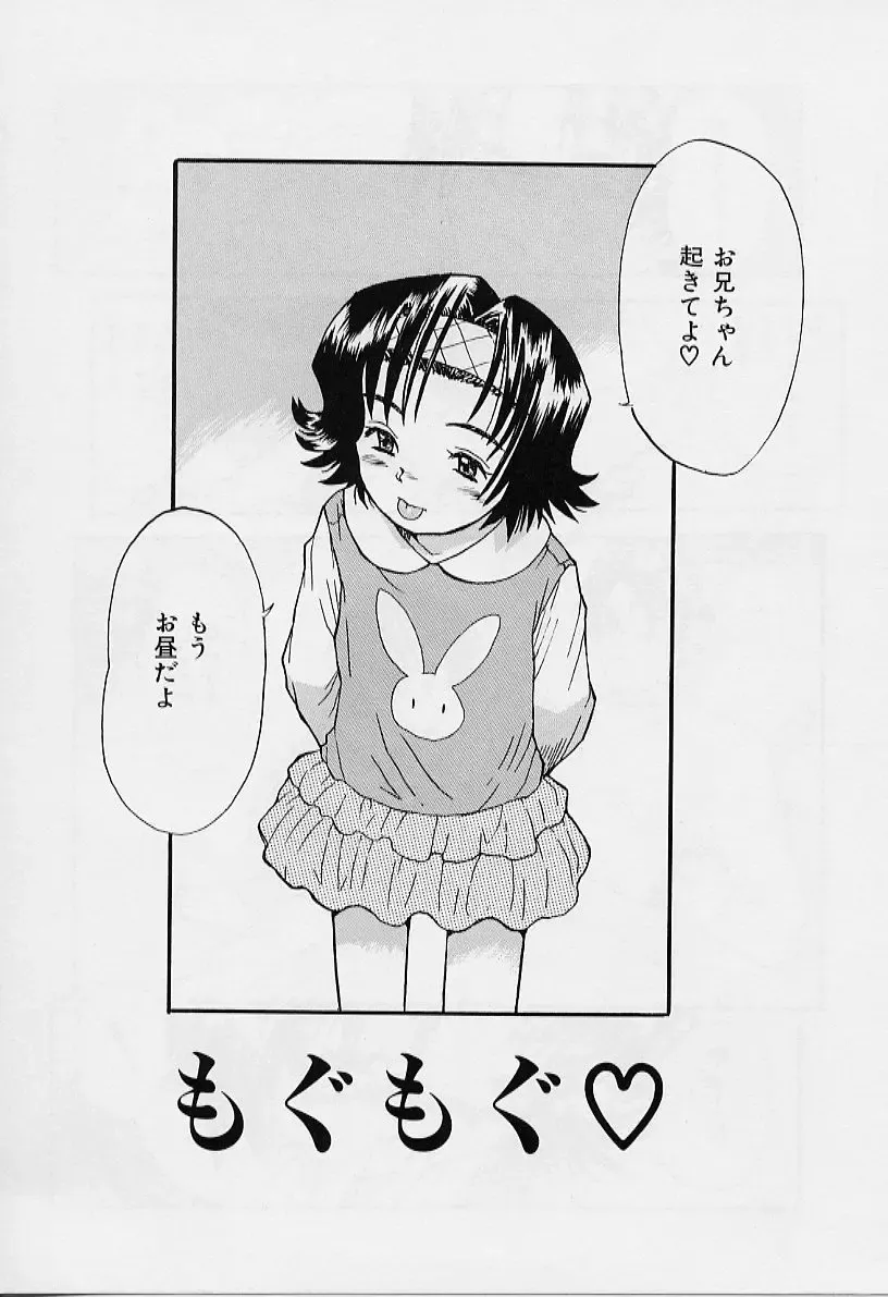 [Minasuki Popuri] li Ko ni Shiteru? Fhentai - Page 87