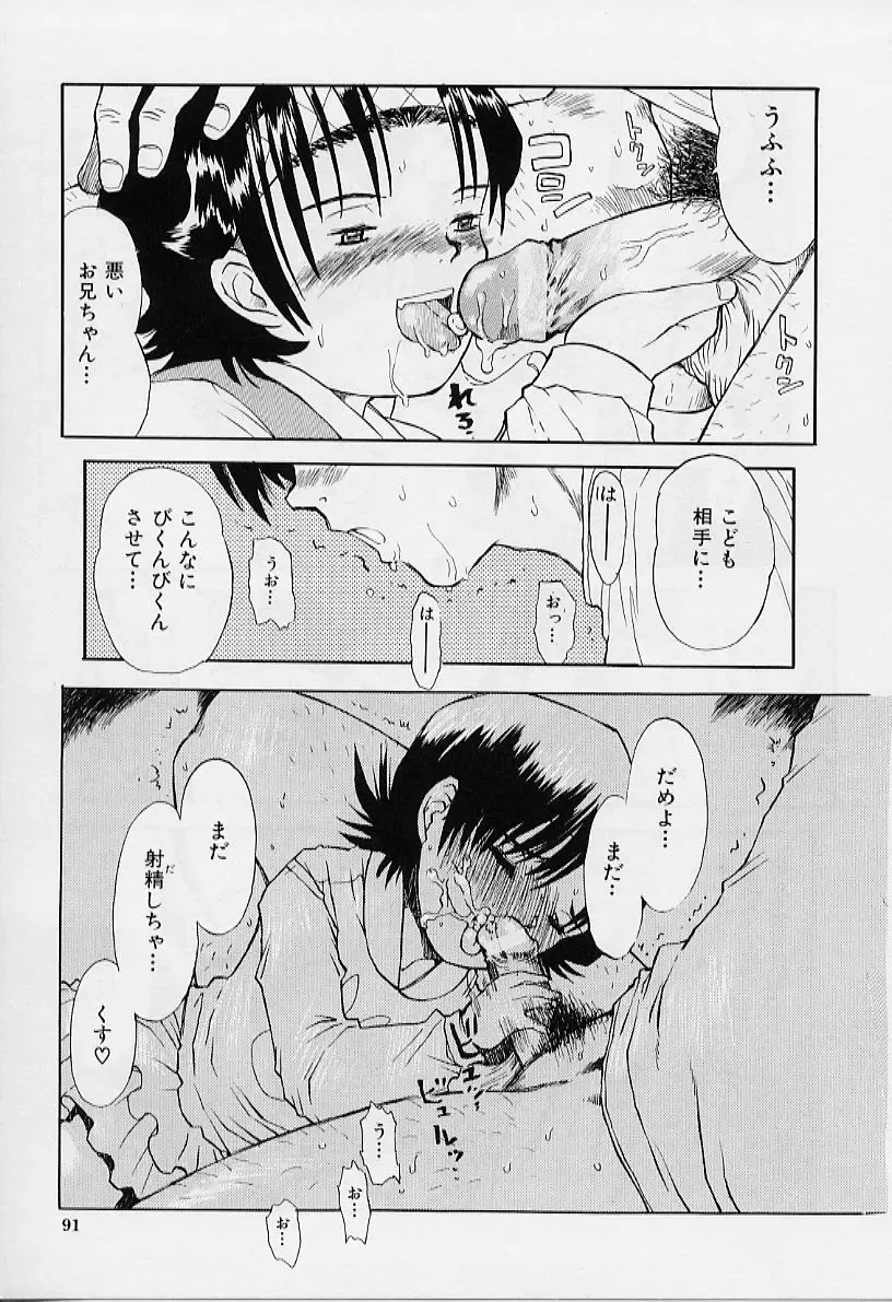 [Minasuki Popuri] li Ko ni Shiteru? Fhentai - Page 95