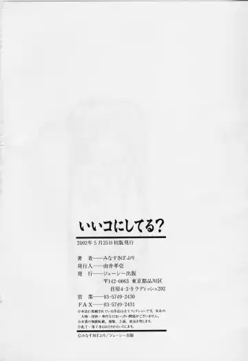 [Minasuki Popuri] li Ko ni Shiteru? Fhentai - Page 168