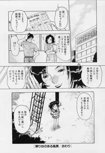 [Minasuki Popuri] li Ko ni Shiteru? Fhentai - Page 86