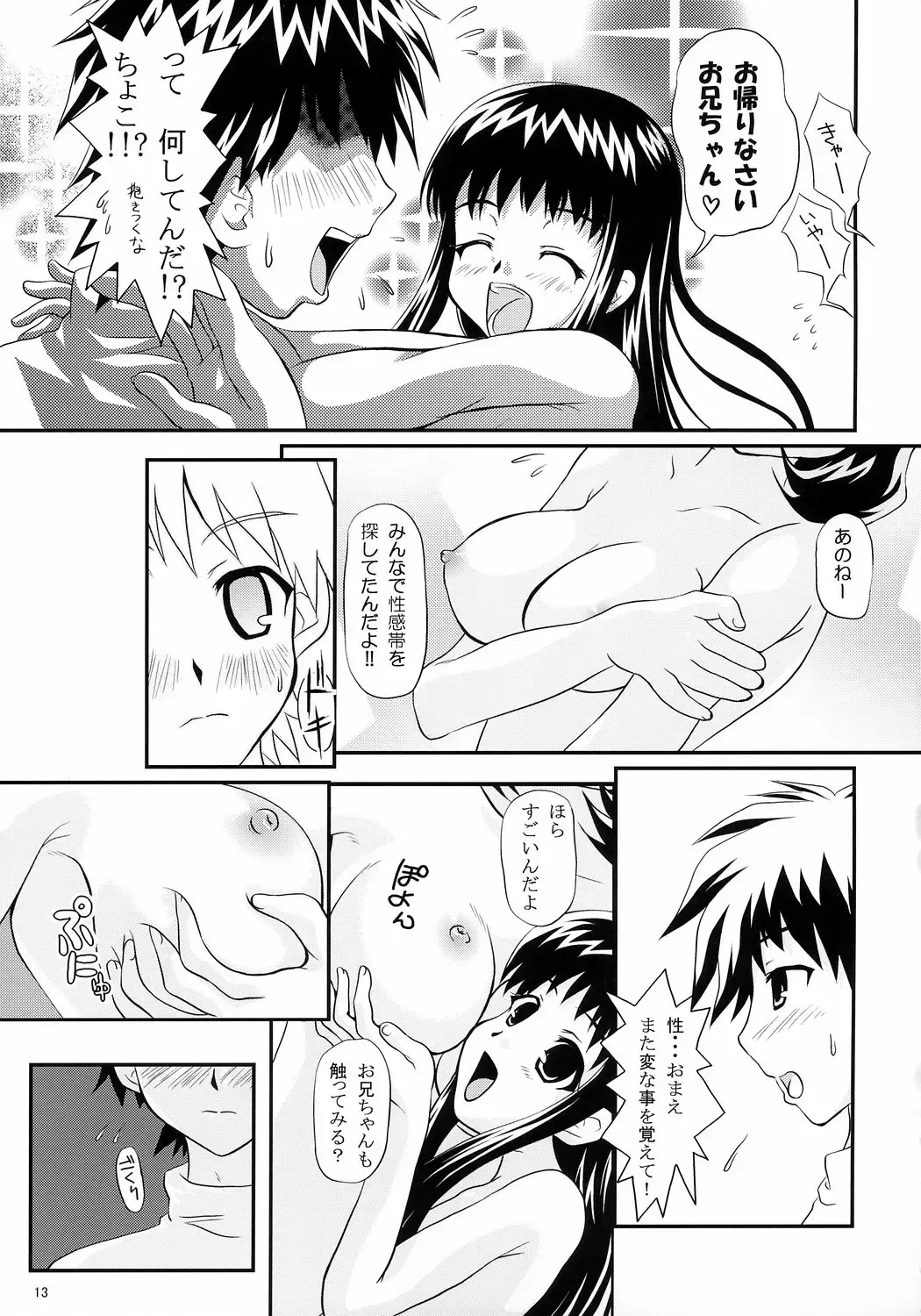 [Yuki Tomoshi] Anchoco Bessatsu ~Marumaru na Toki~ Fhentai - Page 12