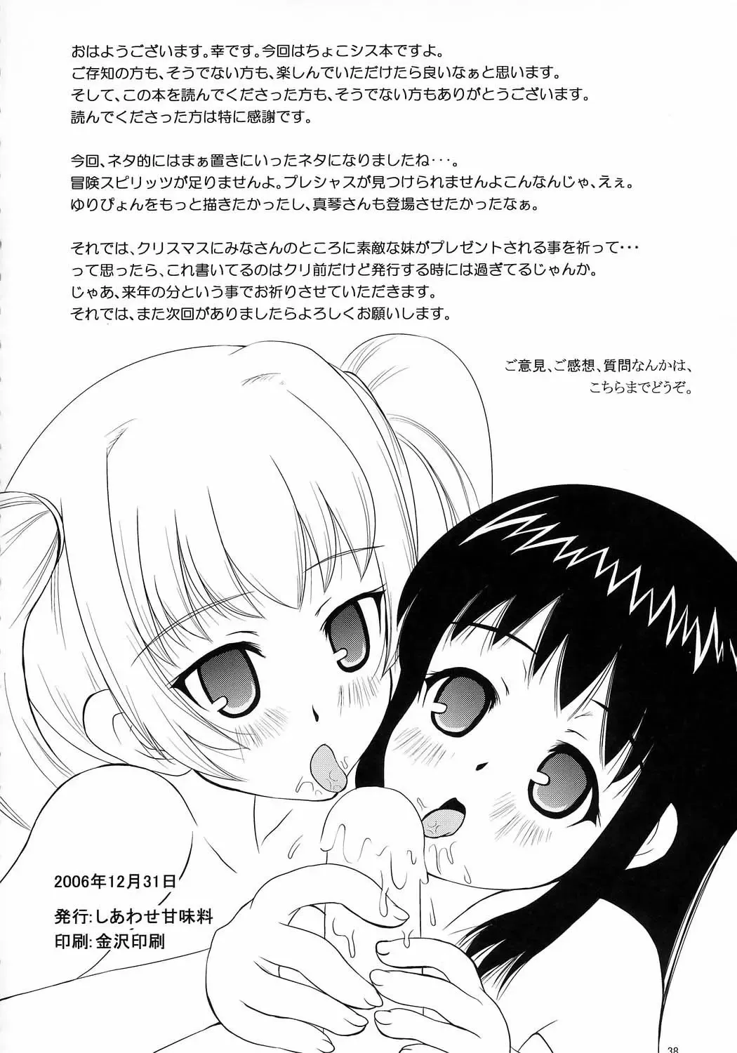 [Yuki Tomoshi] Anchoco Bessatsu ~Marumaru na Toki~ Fhentai - Page 37