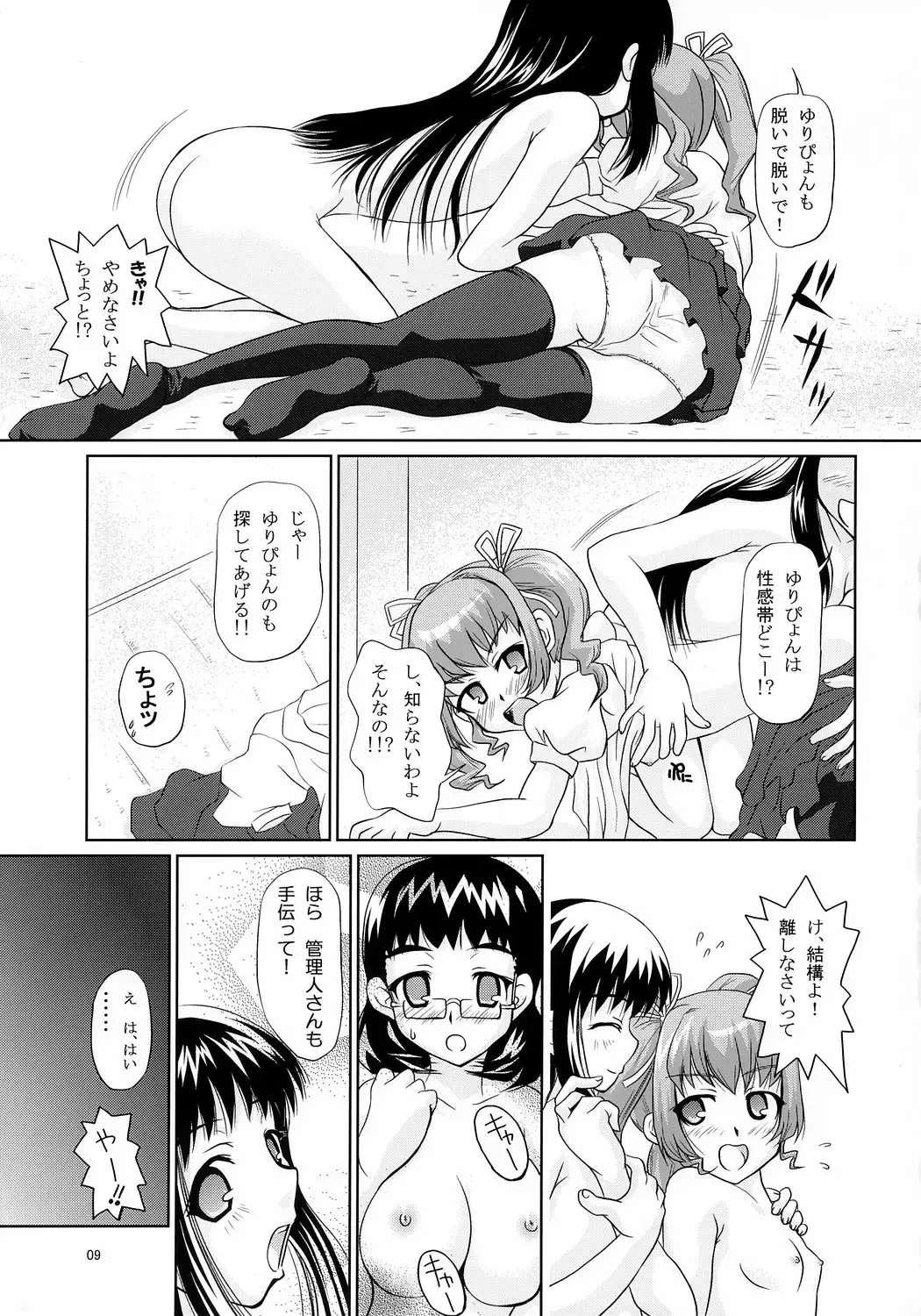 [Yuki Tomoshi] Anchoco Bessatsu ~Marumaru na Toki~ Fhentai - Page 8