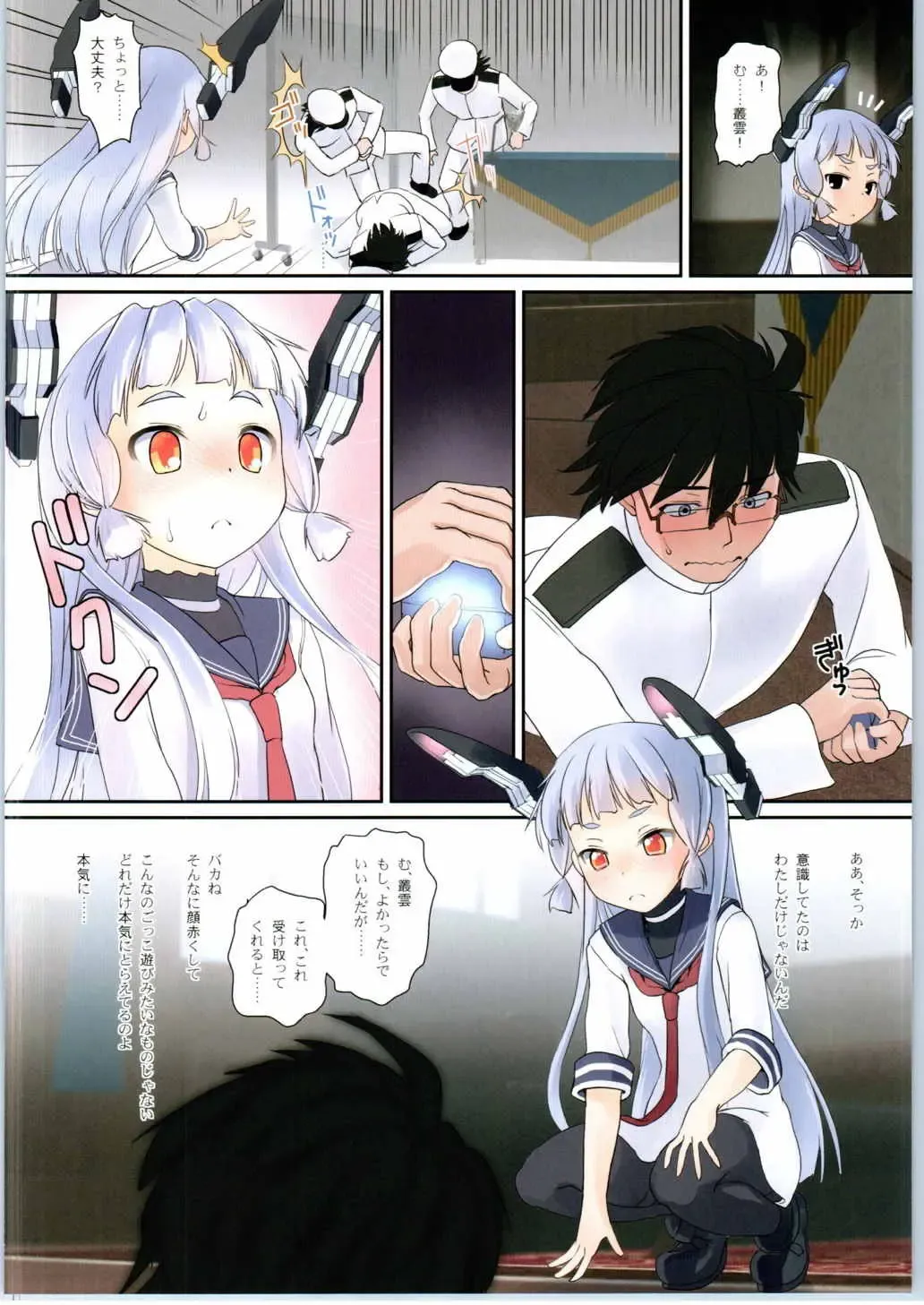 [Yone Kinji] Murakumo no Iru Shitsumushitsu Fhentai - Page 10