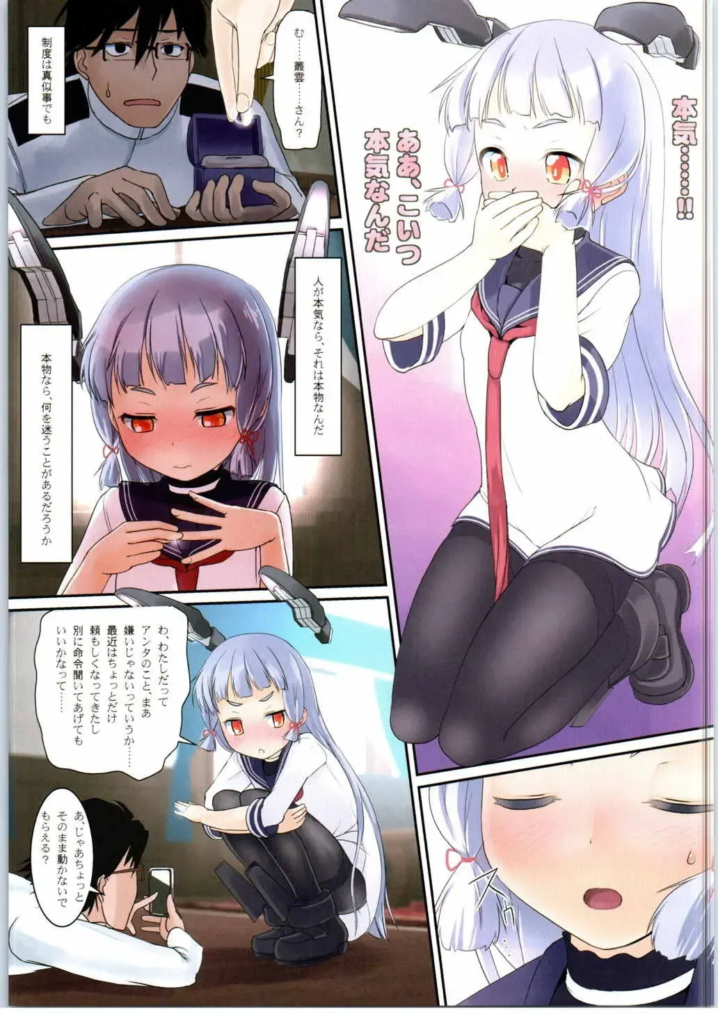 [Yone Kinji] Murakumo no Iru Shitsumushitsu Fhentai - Page 11