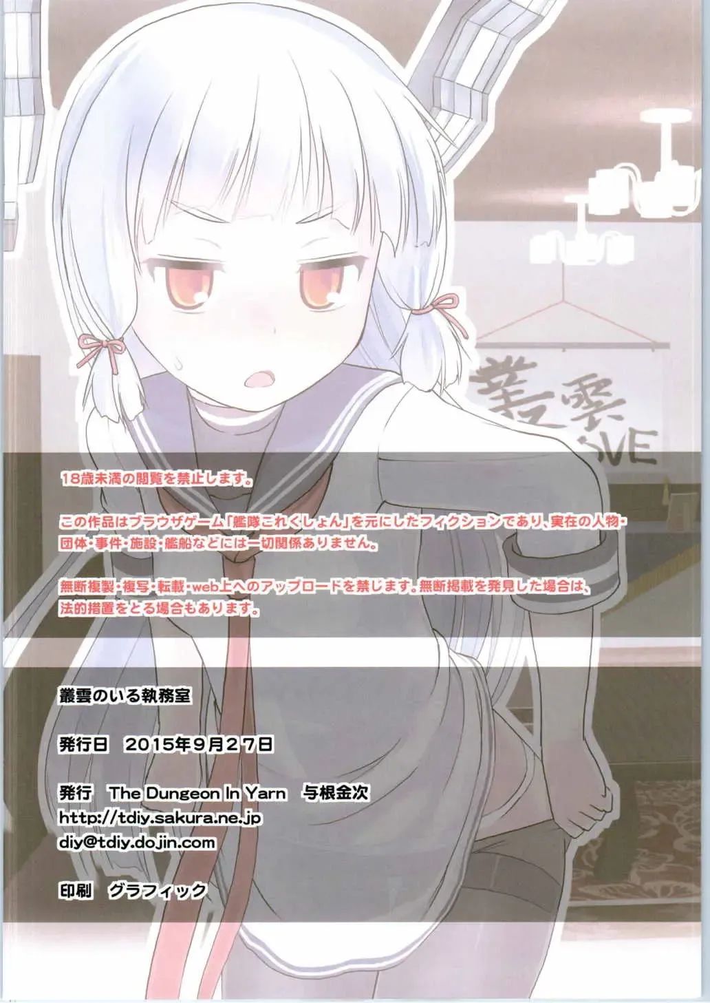 [Yone Kinji] Murakumo no Iru Shitsumushitsu Fhentai - Page 2