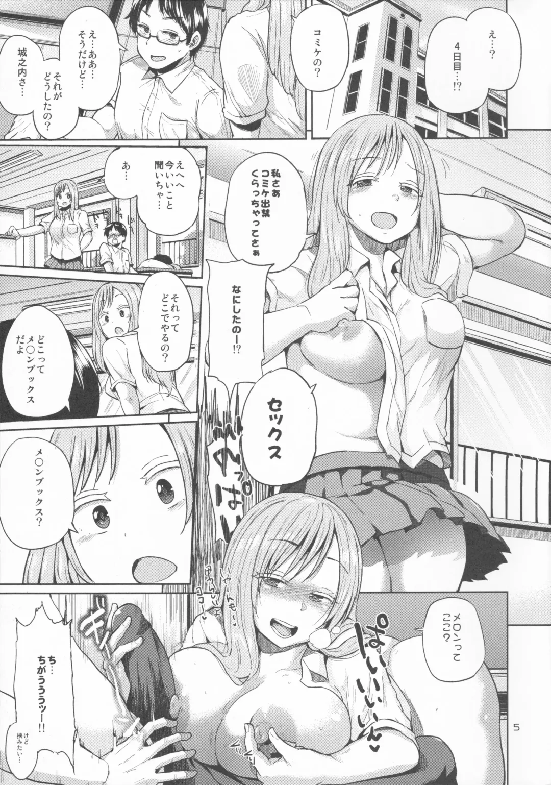 [Yumeno Tanuki] Ota Demonai Joshi ga Comiket 4-kkame ni Asobi ni Yattekita in Melon Fhentai - Page 5