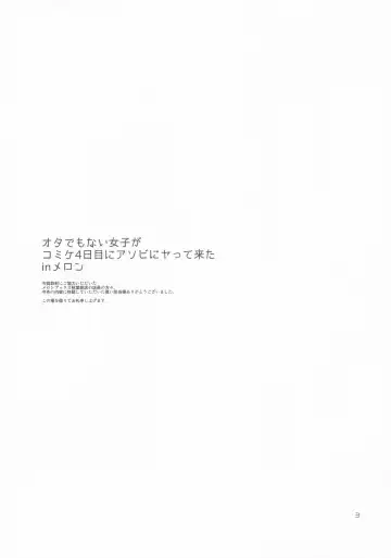 [Yumeno Tanuki] Ota Demonai Joshi ga Comiket 4-kkame ni Asobi ni Yattekita in Melon Fhentai - Page 3