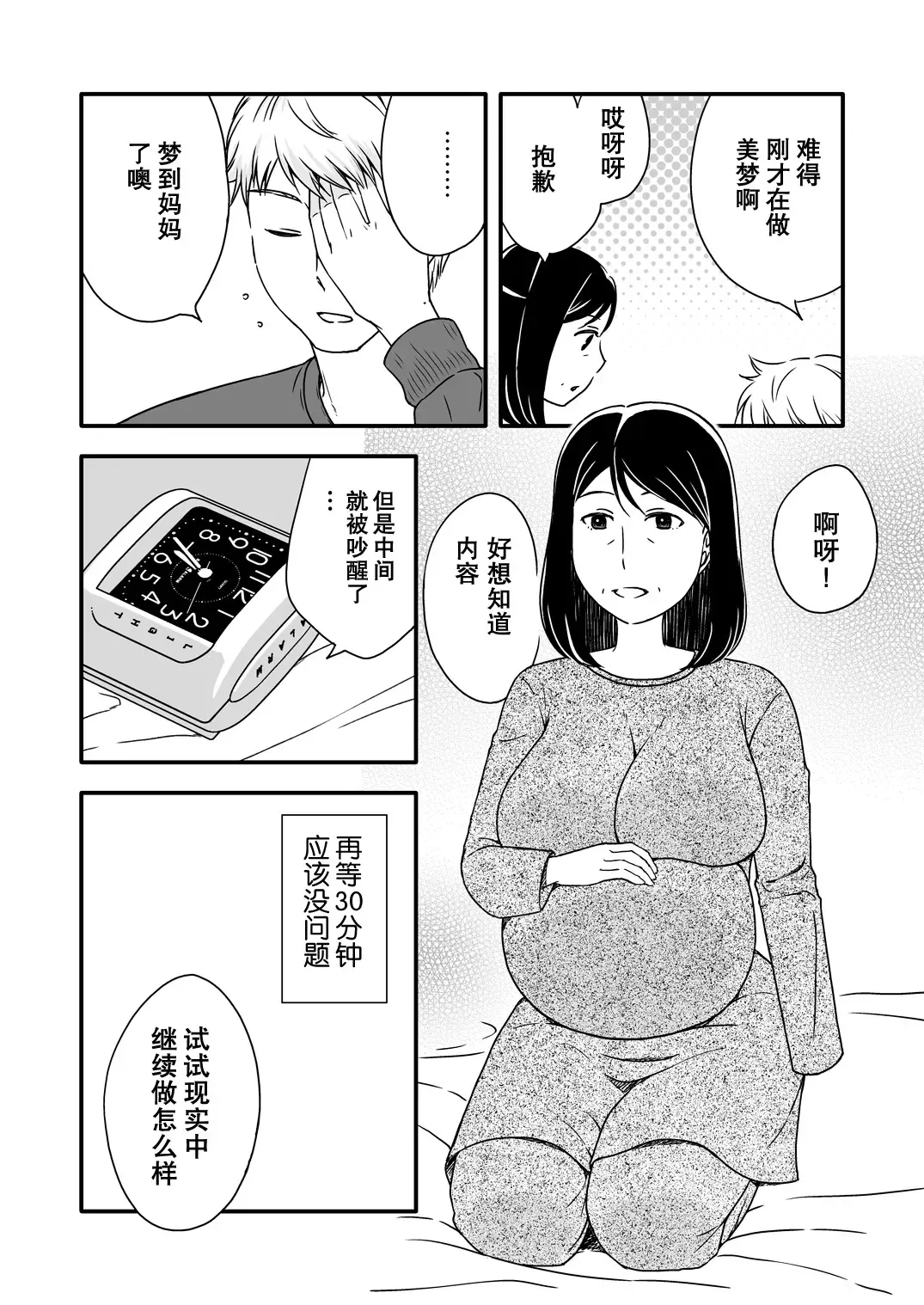 Kaasan to Koibito Seikatsu 5.5 Fhentai - Page 2