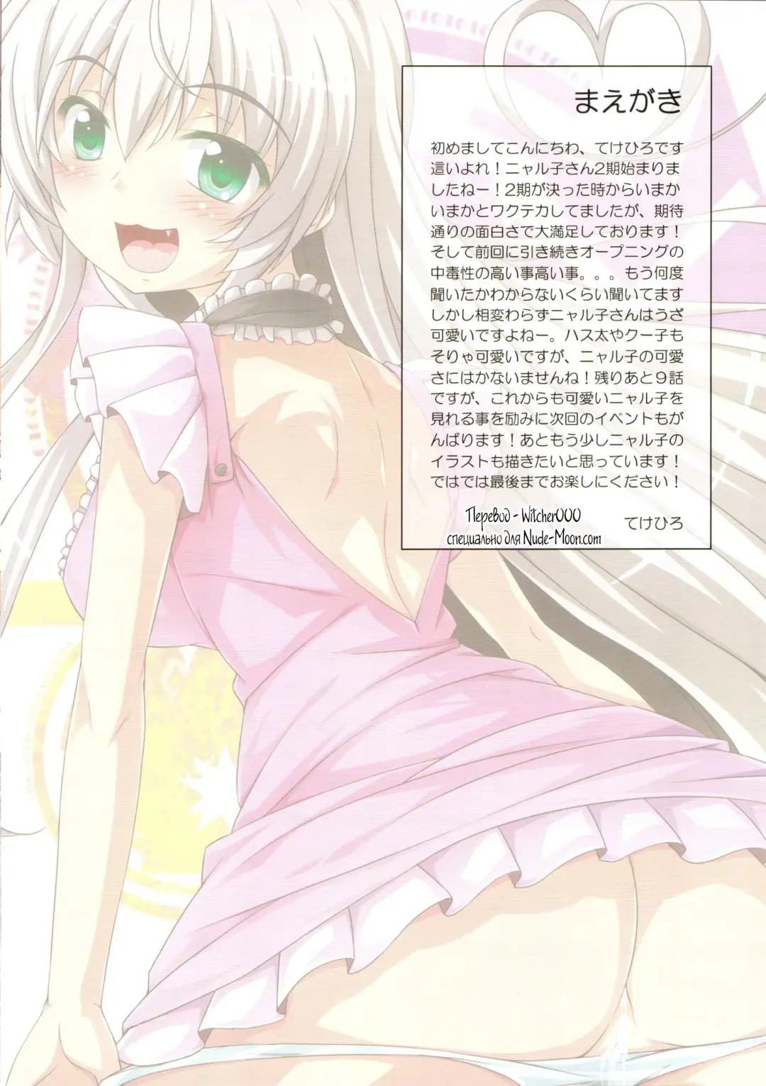 [Tekehiro] Mousou Nante Ia! Ia! Ni Fhentai - Page 2