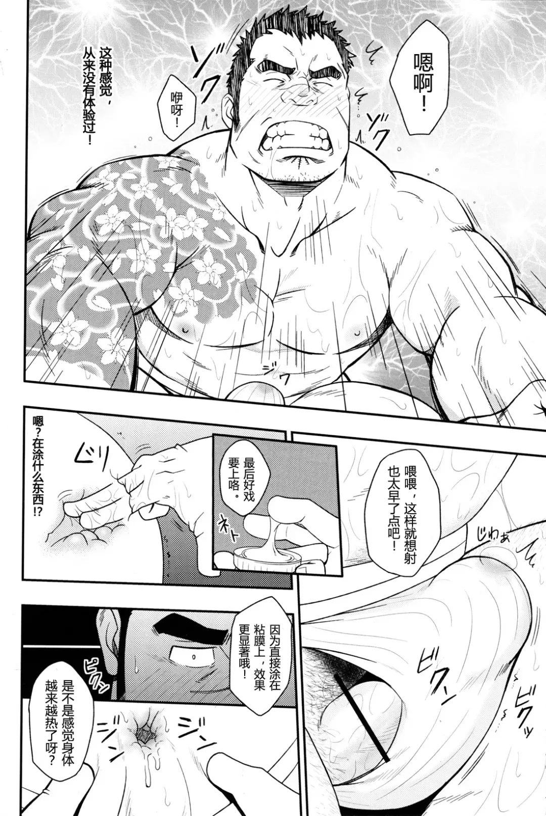 [Mizuki Gai] Gokudou ga Soap de Awa Hime to Shite Hataraku Koto ni Natta Kekka Fhentai - Page 15