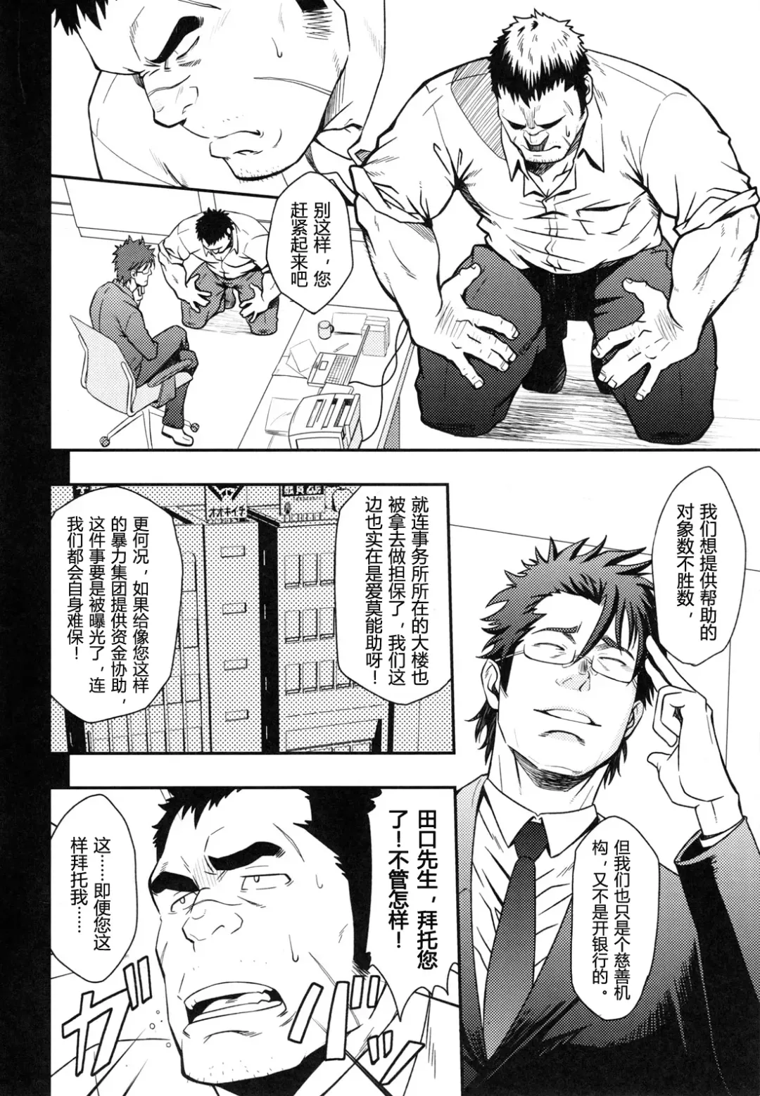 [Mizuki Gai] Gokudou ga Soap de Awa Hime to Shite Hataraku Koto ni Natta Kekka Fhentai - Page 3