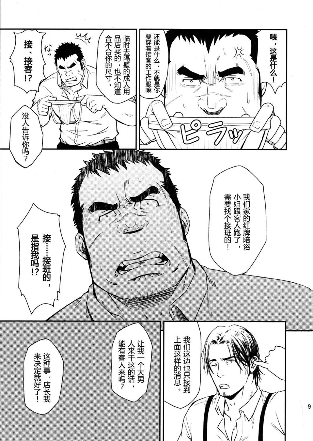 [Mizuki Gai] Gokudou ga Soap de Awa Hime to Shite Hataraku Koto ni Natta Kekka Fhentai - Page 8