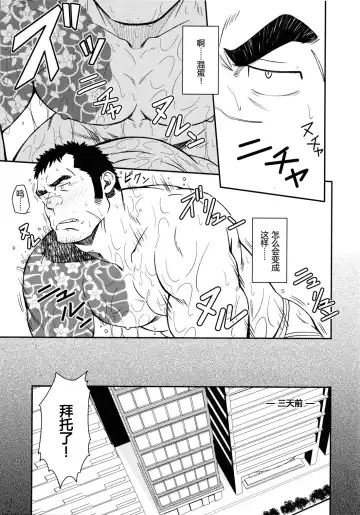 [Mizuki Gai] Gokudou ga Soap de Awa Hime to Shite Hataraku Koto ni Natta Kekka Fhentai - Page 2