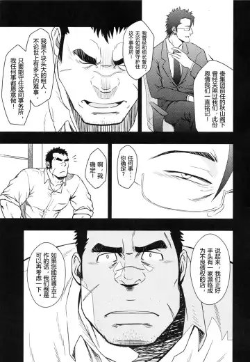 [Mizuki Gai] Gokudou ga Soap de Awa Hime to Shite Hataraku Koto ni Natta Kekka Fhentai - Page 4