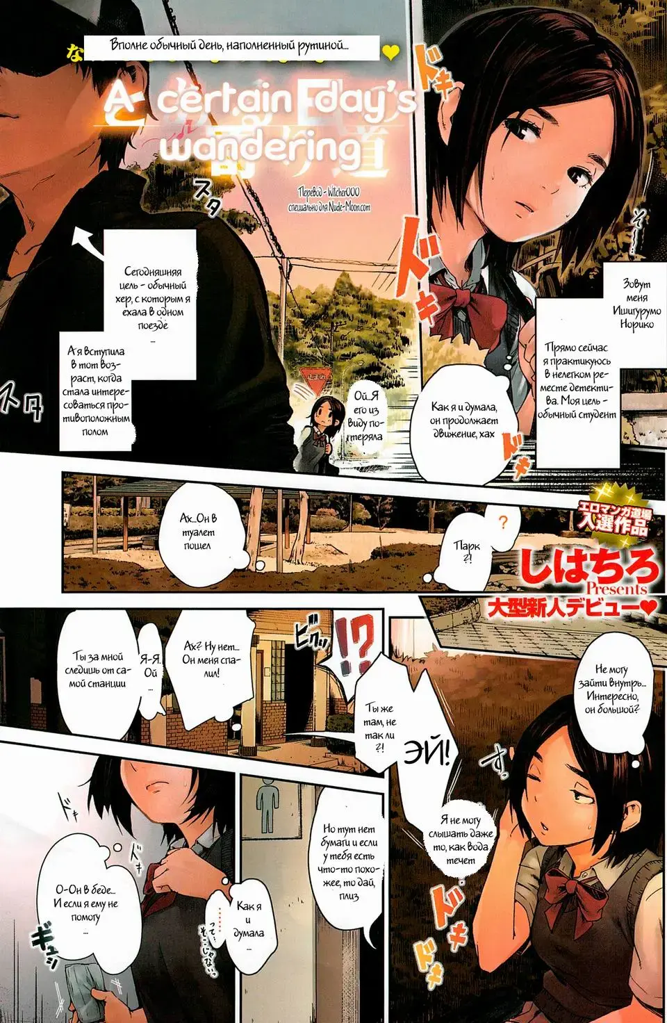 [Shihachiro] Toaru Hi no Yorimichi Fhentai - Page 1