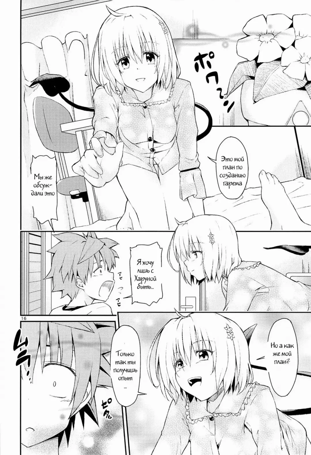 [Takeuma] Harem Keikaku Shidou Fhentai - Page 15