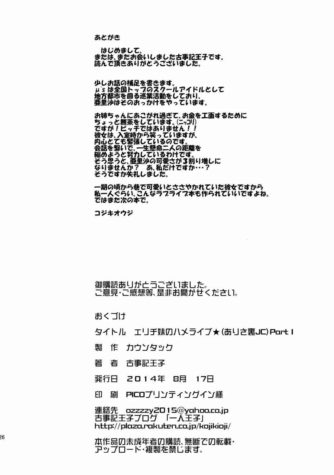 [Kojiki Ohji] Erichi Imouto no Hame Live★ Fhentai - Page 25