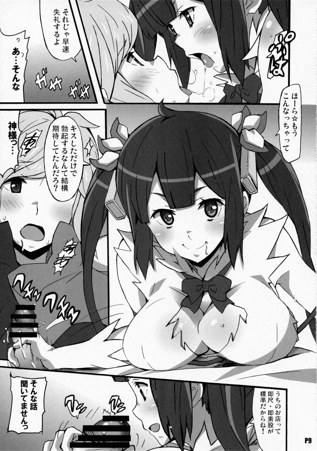 [Ponpon] Tokumei no Megami-tachi Fhentai - Page 9