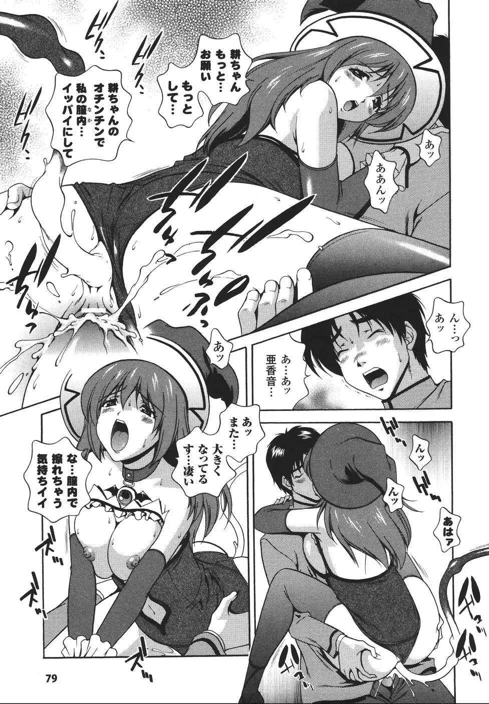[Matsuzawa Kei] Mahou Tokusou Greedia Fhentai - Page 83