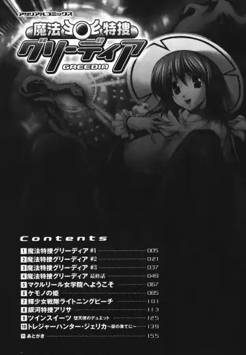 [Matsuzawa Kei] Mahou Tokusou Greedia Fhentai - Page 8