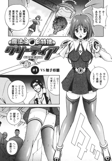 [Matsuzawa Kei] Mahou Tokusou Greedia Fhentai - Page 9