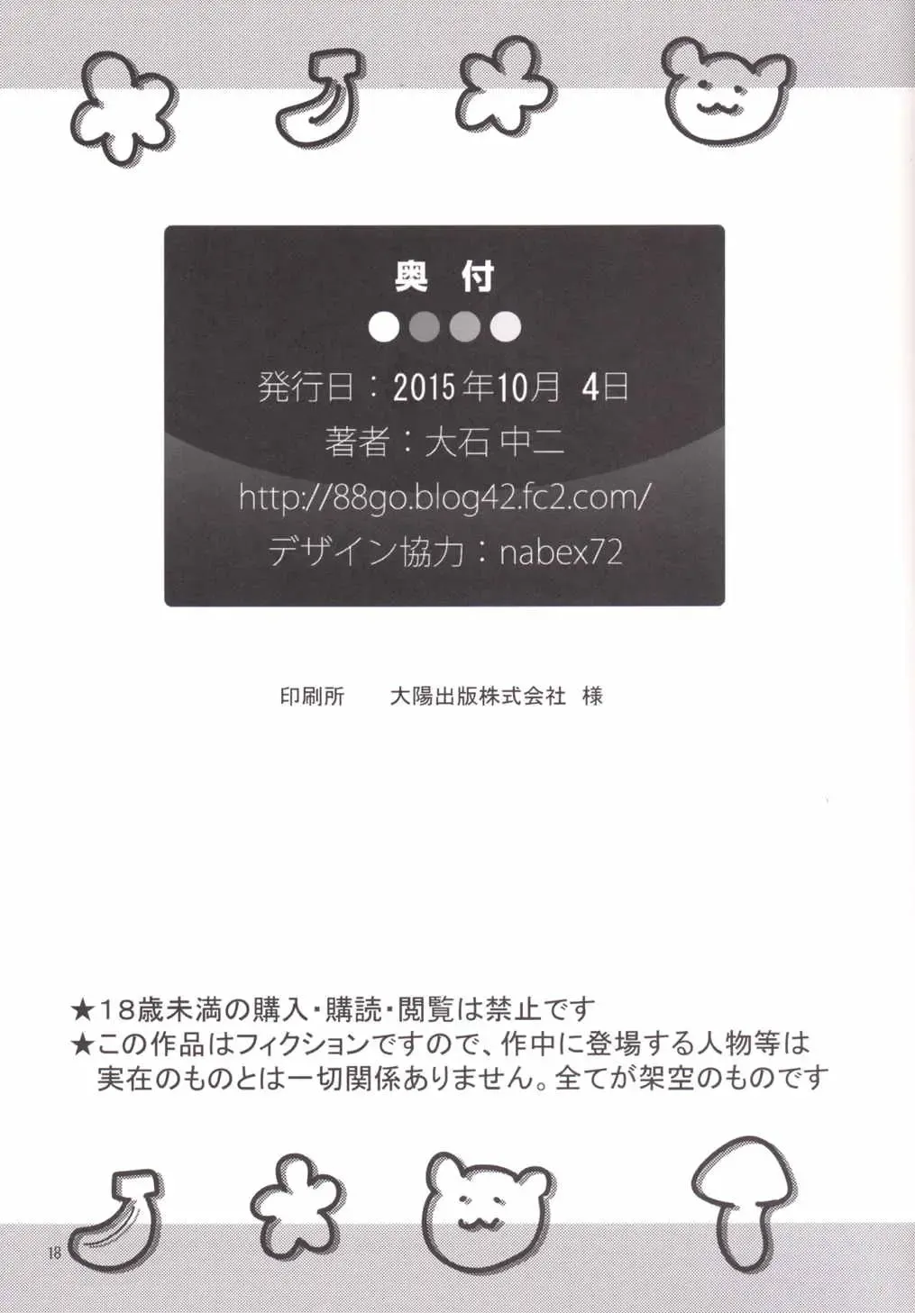 [Ooishi Chuuni] Banana wa Oyatsu ni Hairimasen Fhentai - Page 17