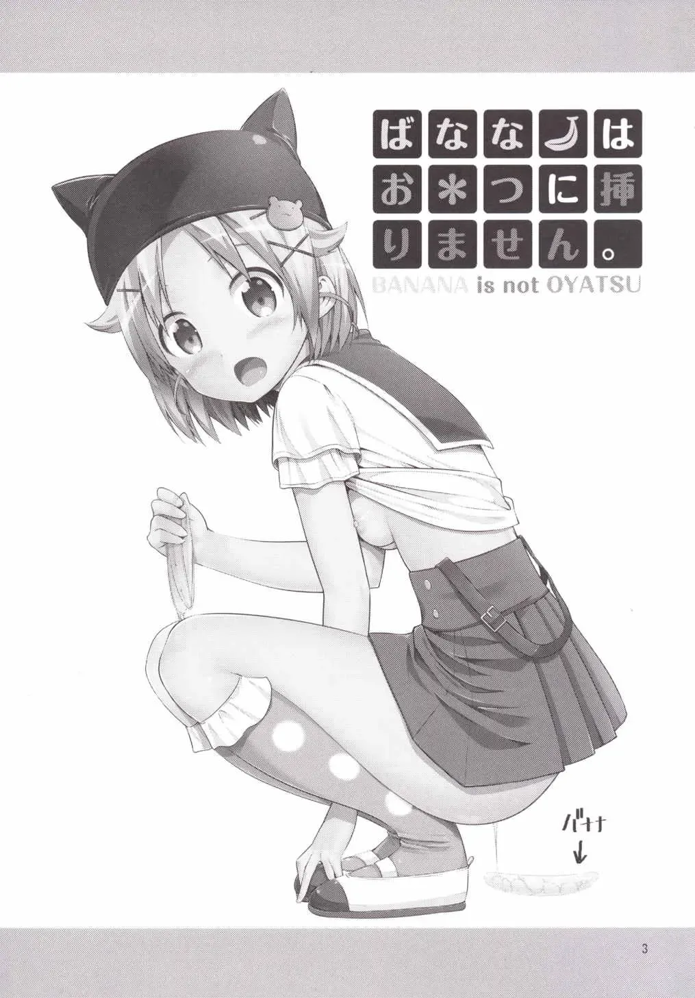 [Ooishi Chuuni] Banana wa Oyatsu ni Hairimasen Fhentai - Page 2