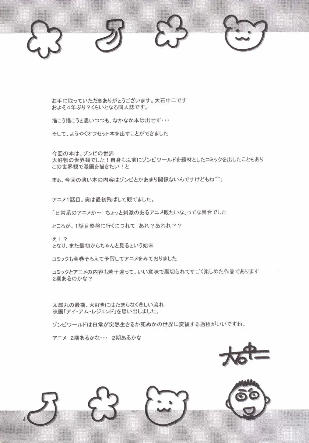 [Ooishi Chuuni] Banana wa Oyatsu ni Hairimasen Fhentai - Page 3